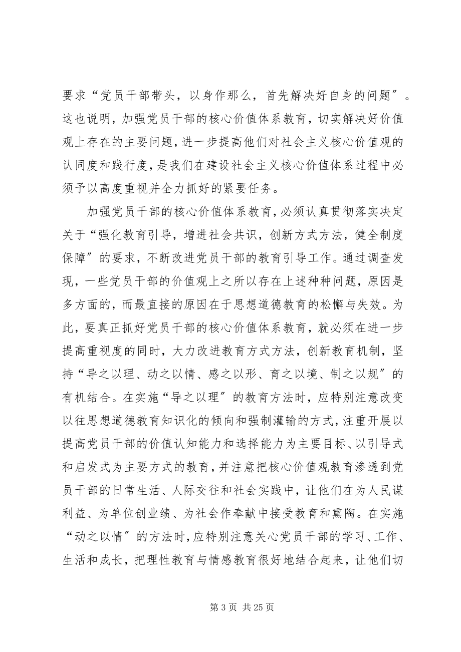 2023年资料推进基层党建工作创新的实践与探索.docx_第3页