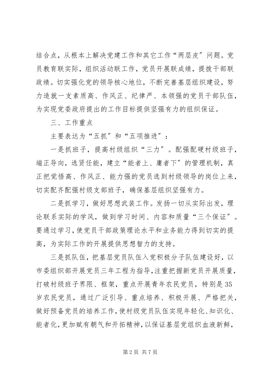 2023年镇委员会党建工作思路及百分考核标准.docx_第2页