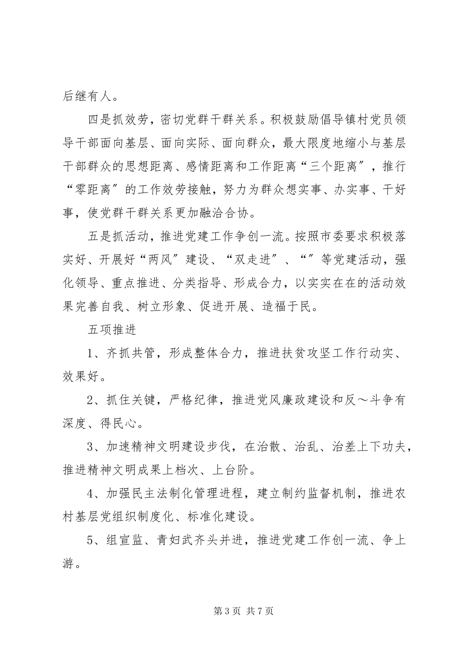 2023年镇委员会党建工作思路及百分考核标准.docx_第3页