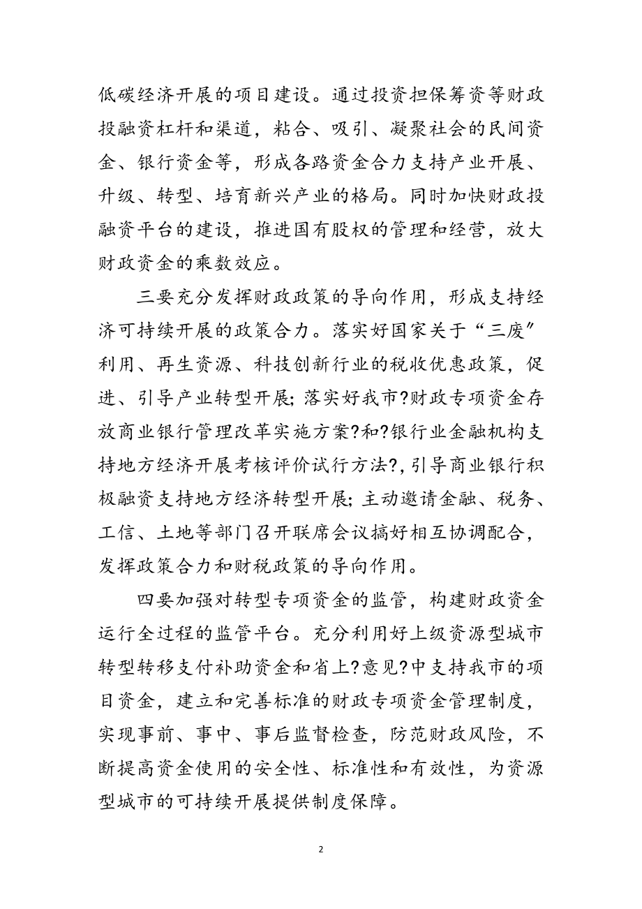 2023年局长在财政职能动员会讲话范文.doc_第2页