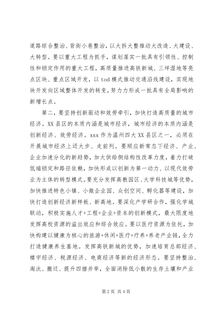 2023年在XX区领导干部会议上的致辞.docx_第2页