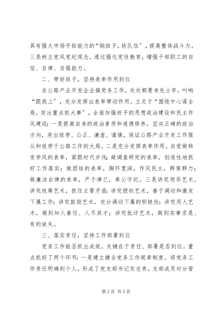 2023年优秀党务工作者代表讲话稿.docx_第2页