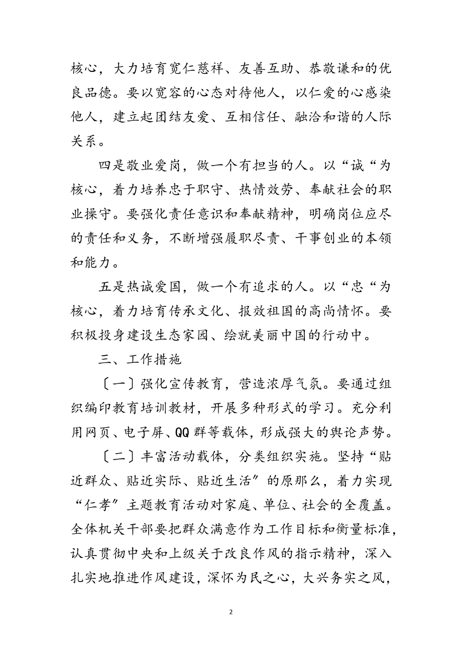 2023年发改局公民道德主题教育活动实施方案范文.doc_第2页