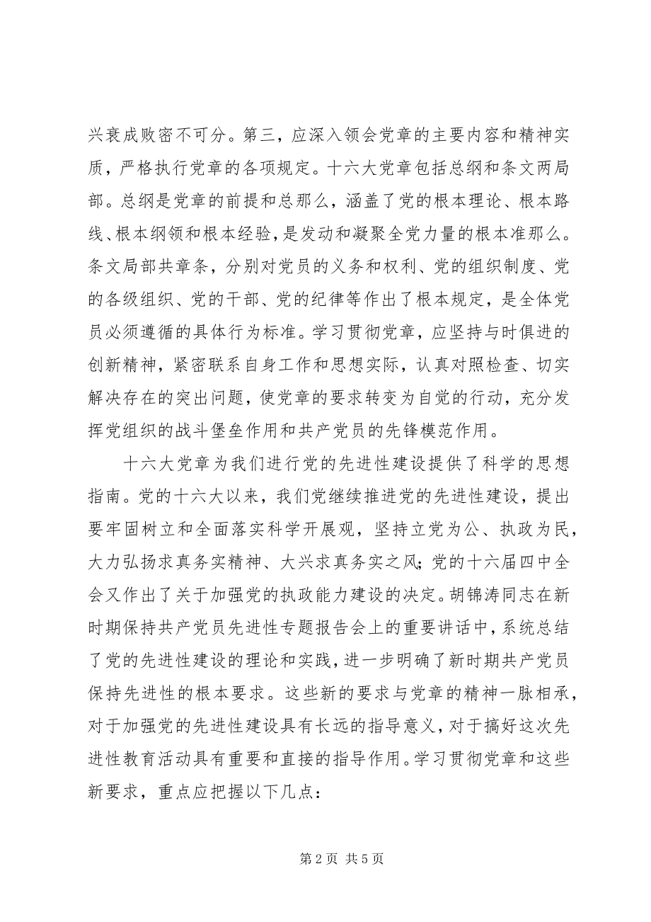 2023年在学习实践中增强党性.docx_第2页