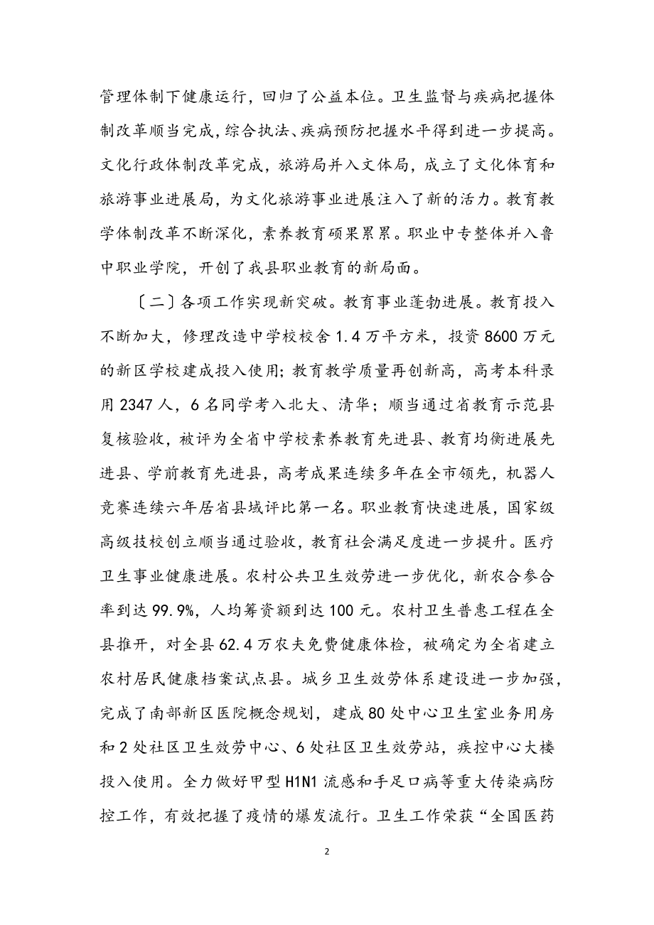 2023年县长在教育卫生文化工作会讲话.docx_第2页