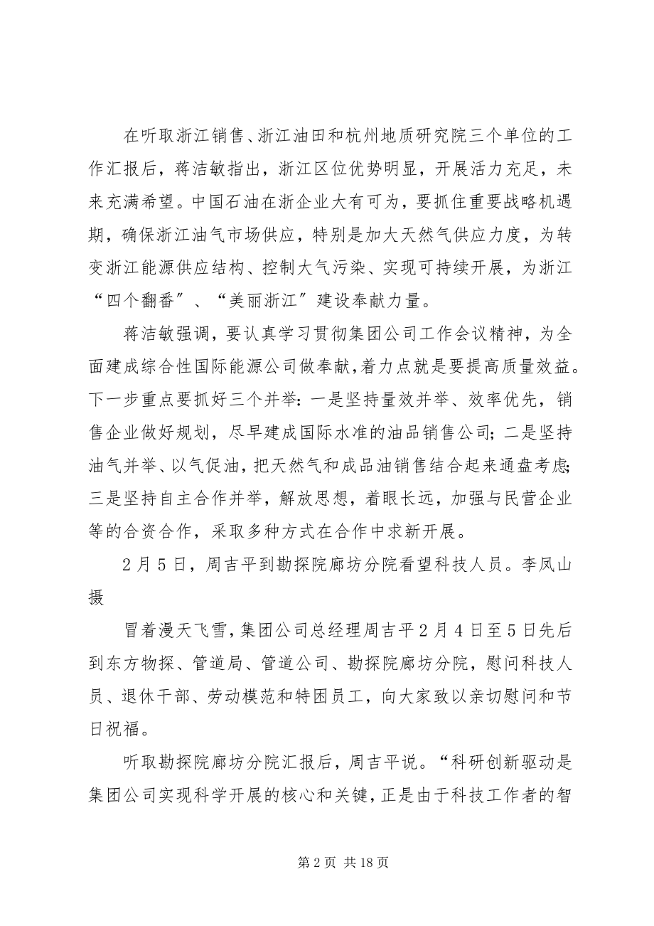 2023年集团公司领导深入一线调研慰问[.docx_第2页