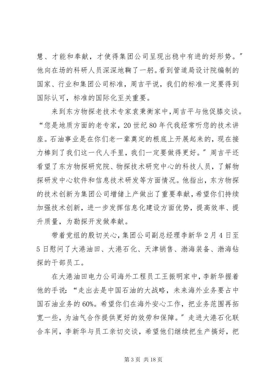 2023年集团公司领导深入一线调研慰问[.docx_第3页