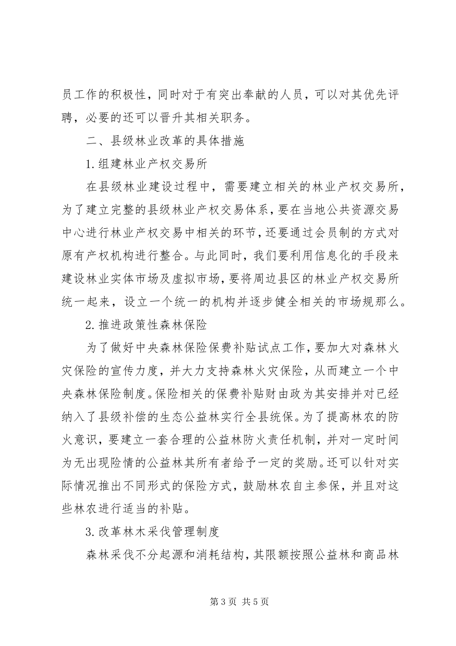 2023年深化职务犯警示教育的若干思考.docx_第3页