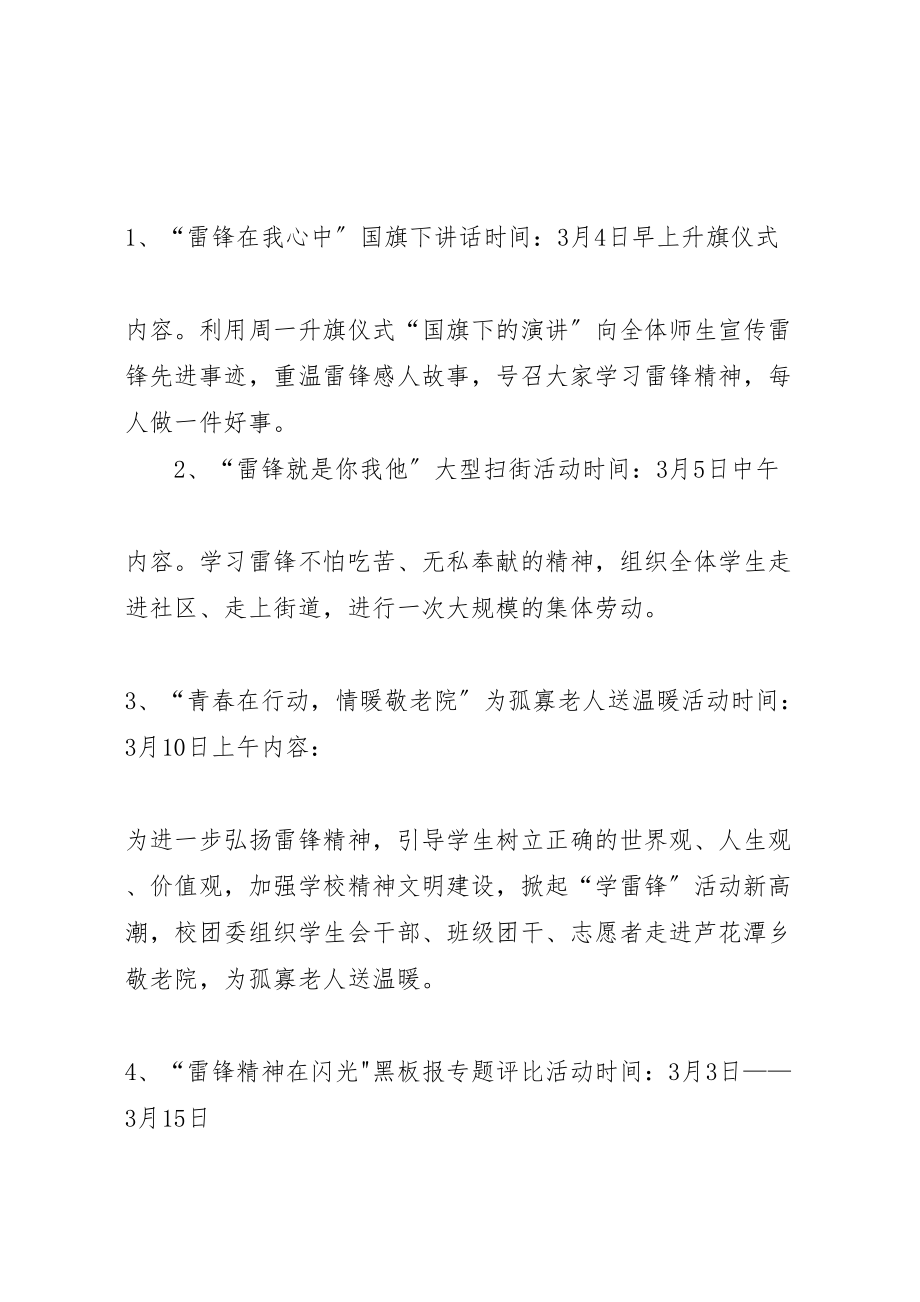 2023年学雷锋系列活动方案.doc_第2页