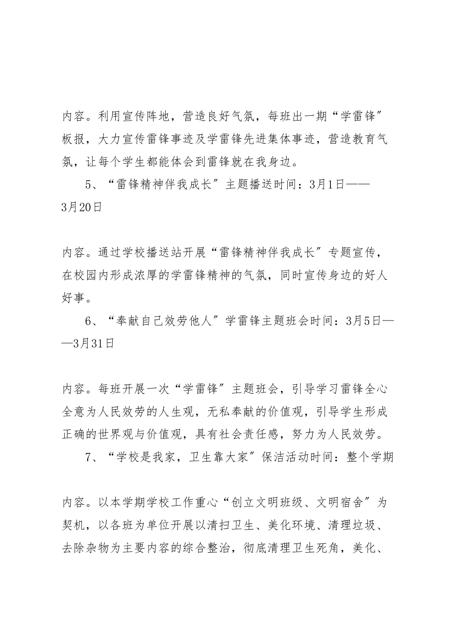 2023年学雷锋系列活动方案.doc_第3页