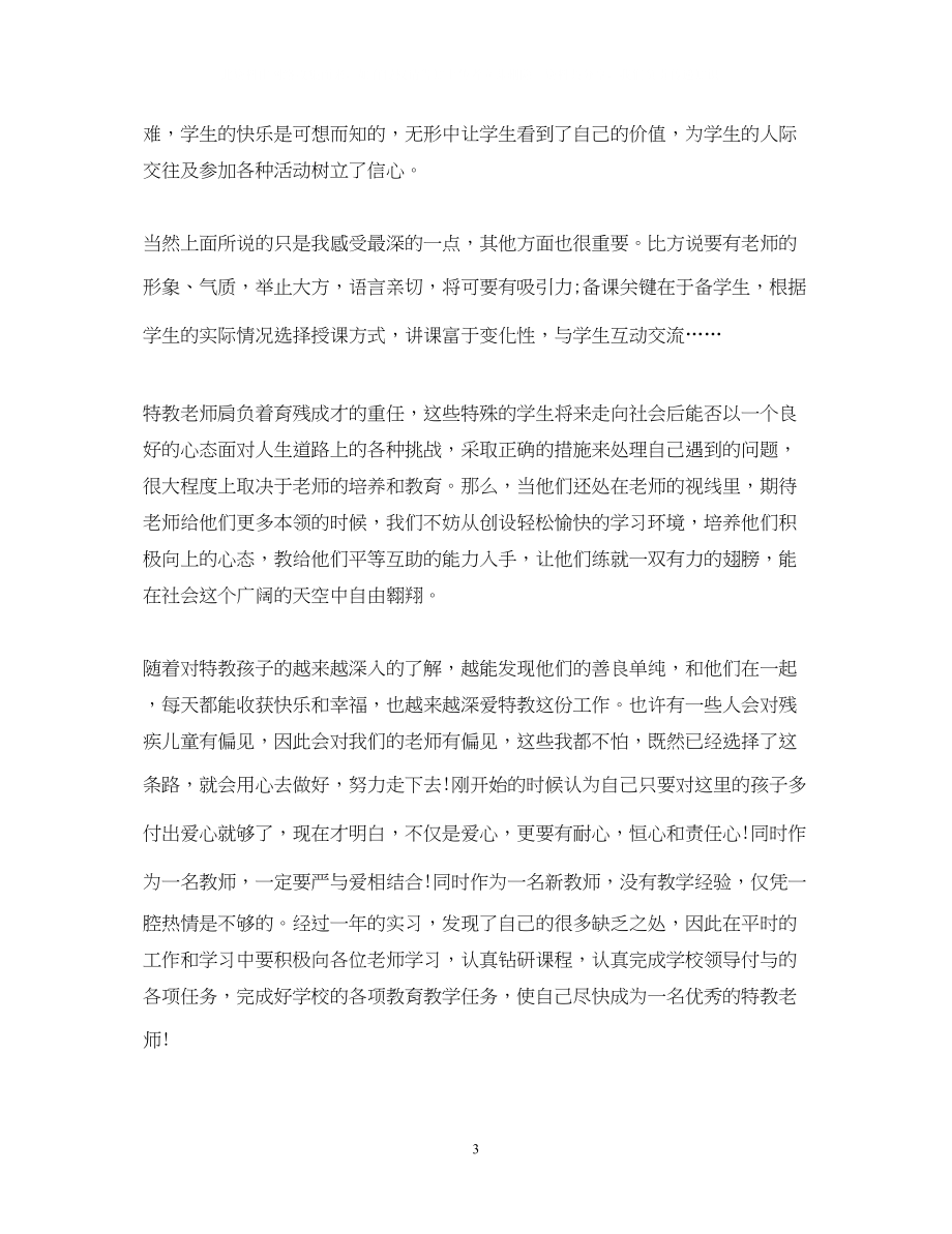 2023年教师实习期自我鉴定2.docx_第3页