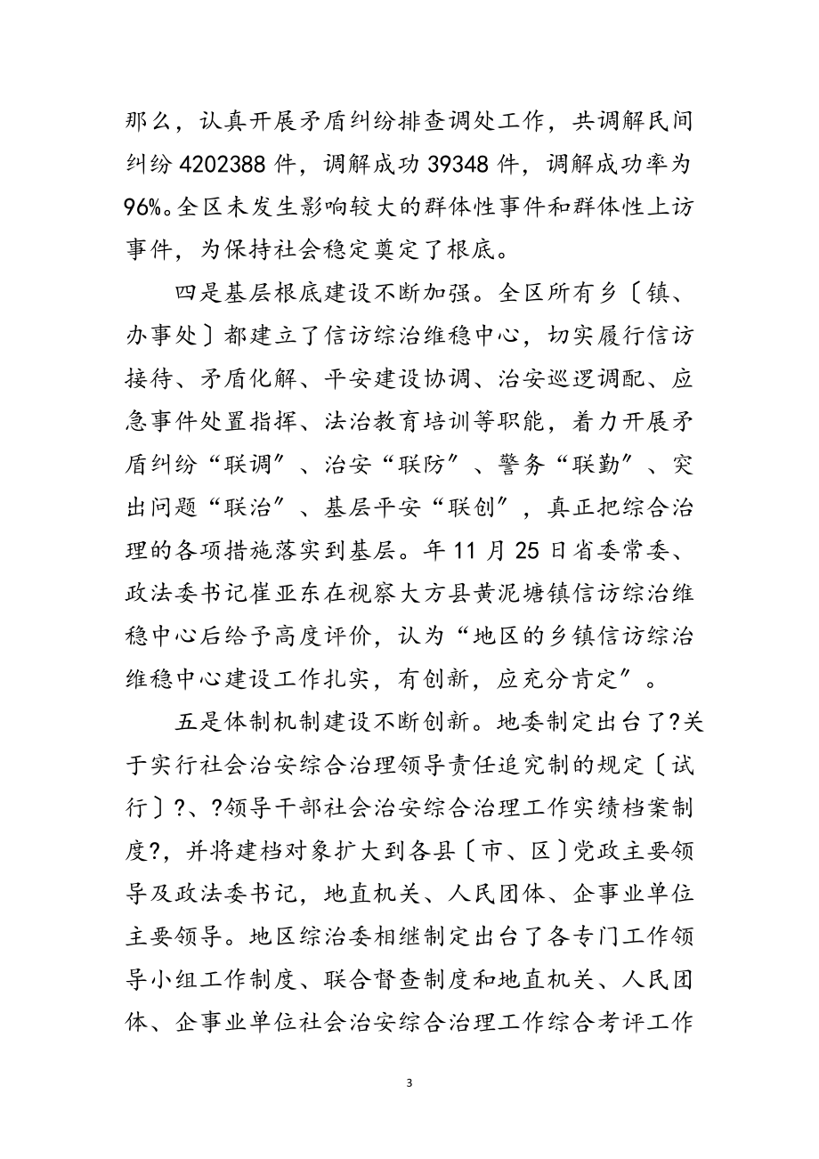 2023年市长在综治委全体大会的讲话范文.doc_第3页