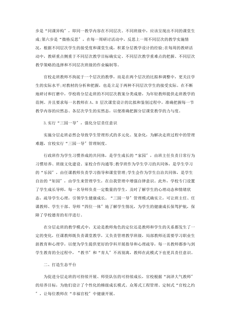 2023年学有所“分”师有所“成”.docx_第2页