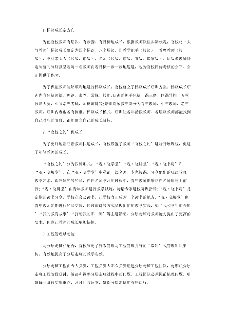 2023年学有所“分”师有所“成”.docx_第3页