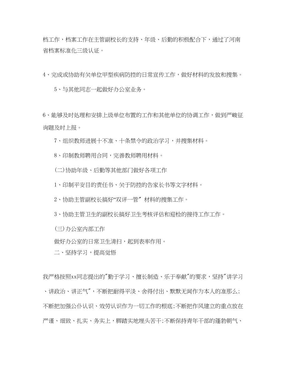 2023年办公室工作总结学校办公室工作总结优选范文.docx_第3页