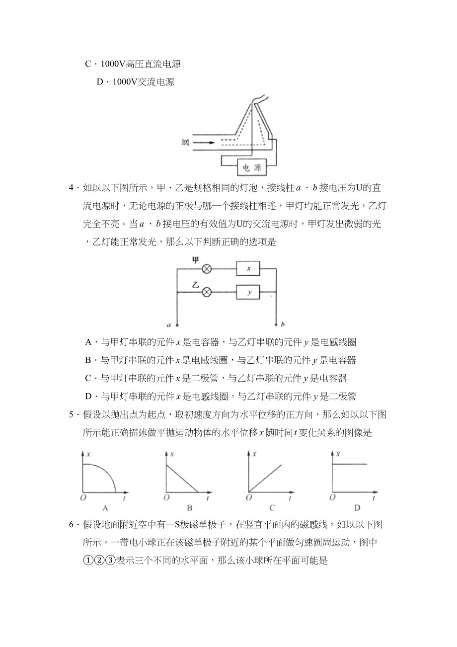 2023年江苏省启东高考模拟试卷（七）高中物理.docx_第2页