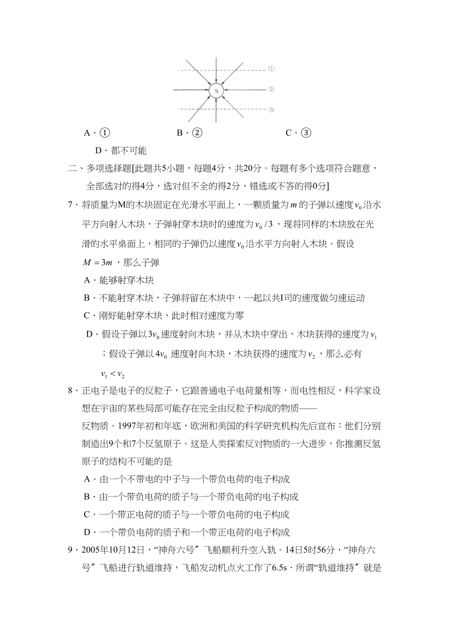 2023年江苏省启东高考模拟试卷（七）高中物理.docx_第3页