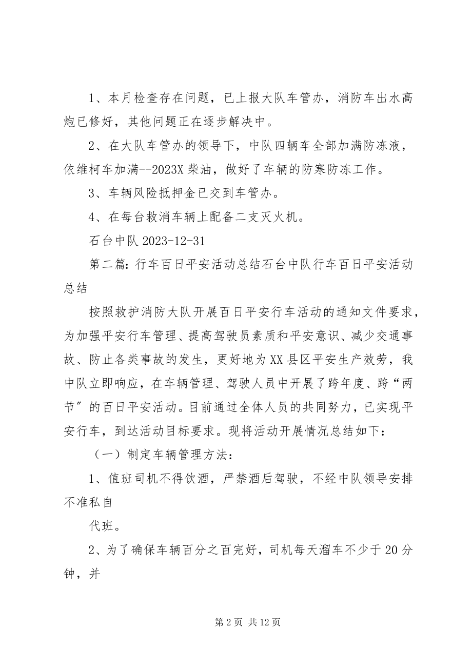 2023年行车百日安全活动月度总结.docx_第2页