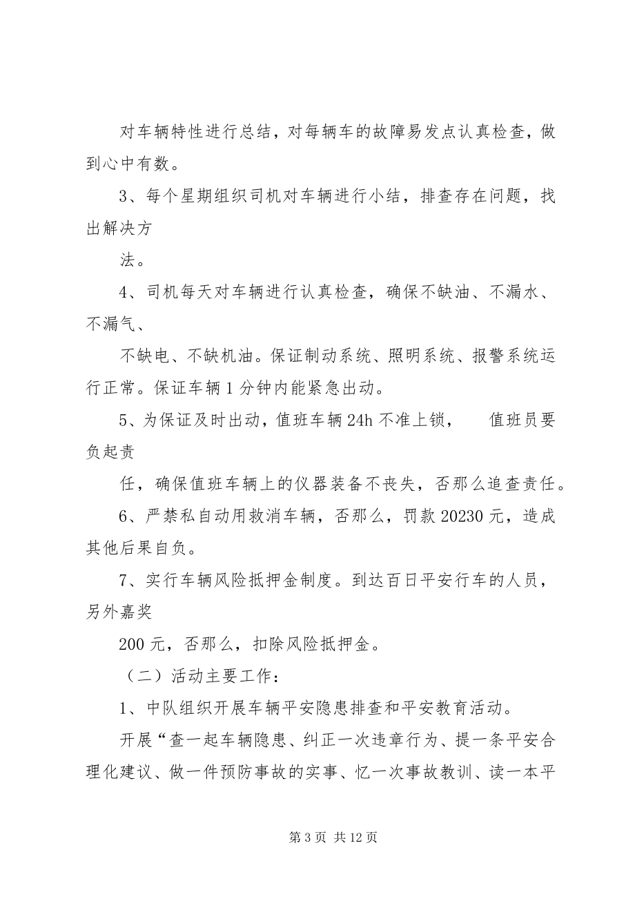 2023年行车百日安全活动月度总结.docx_第3页