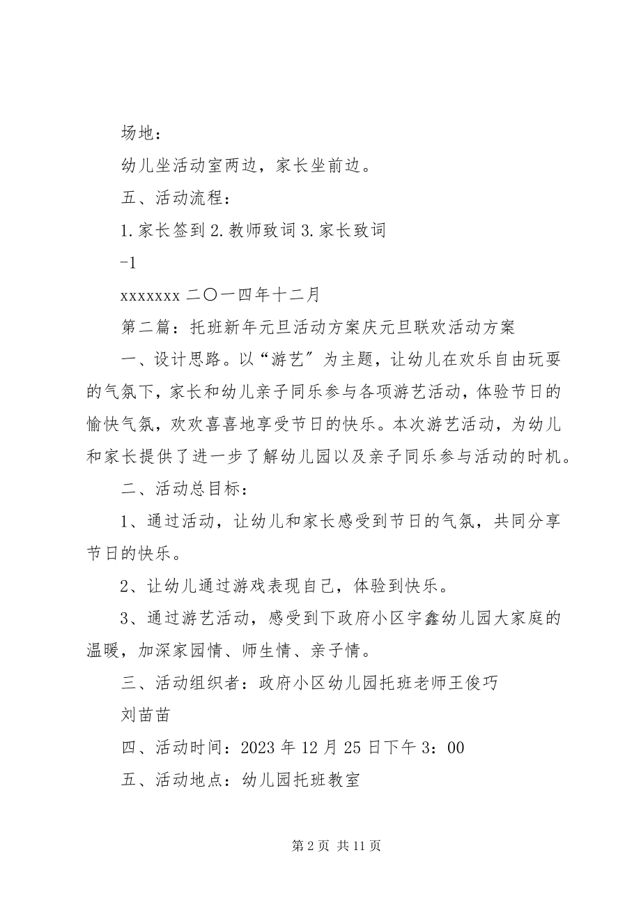 2023年小托班庆元旦方案.docx_第2页