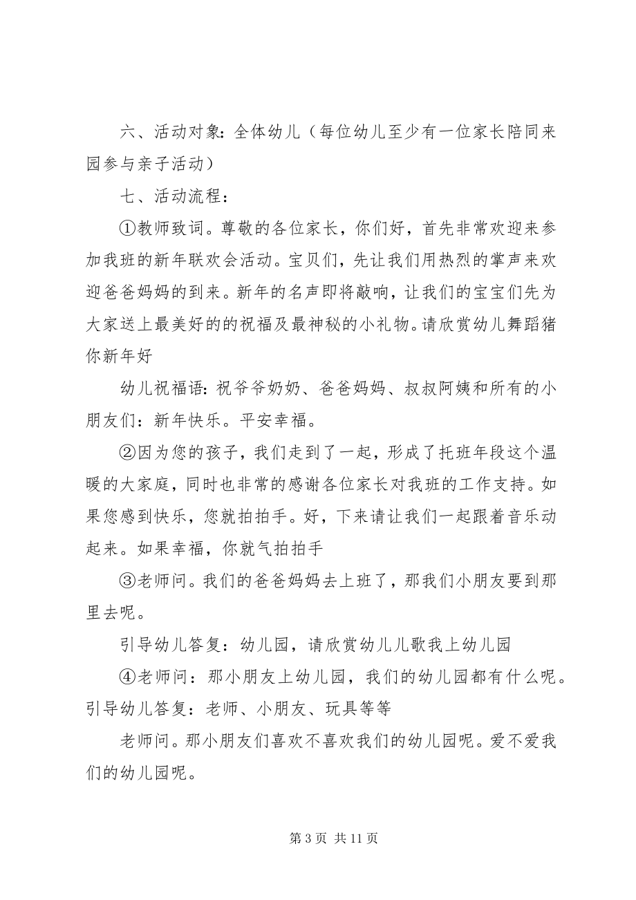 2023年小托班庆元旦方案.docx_第3页