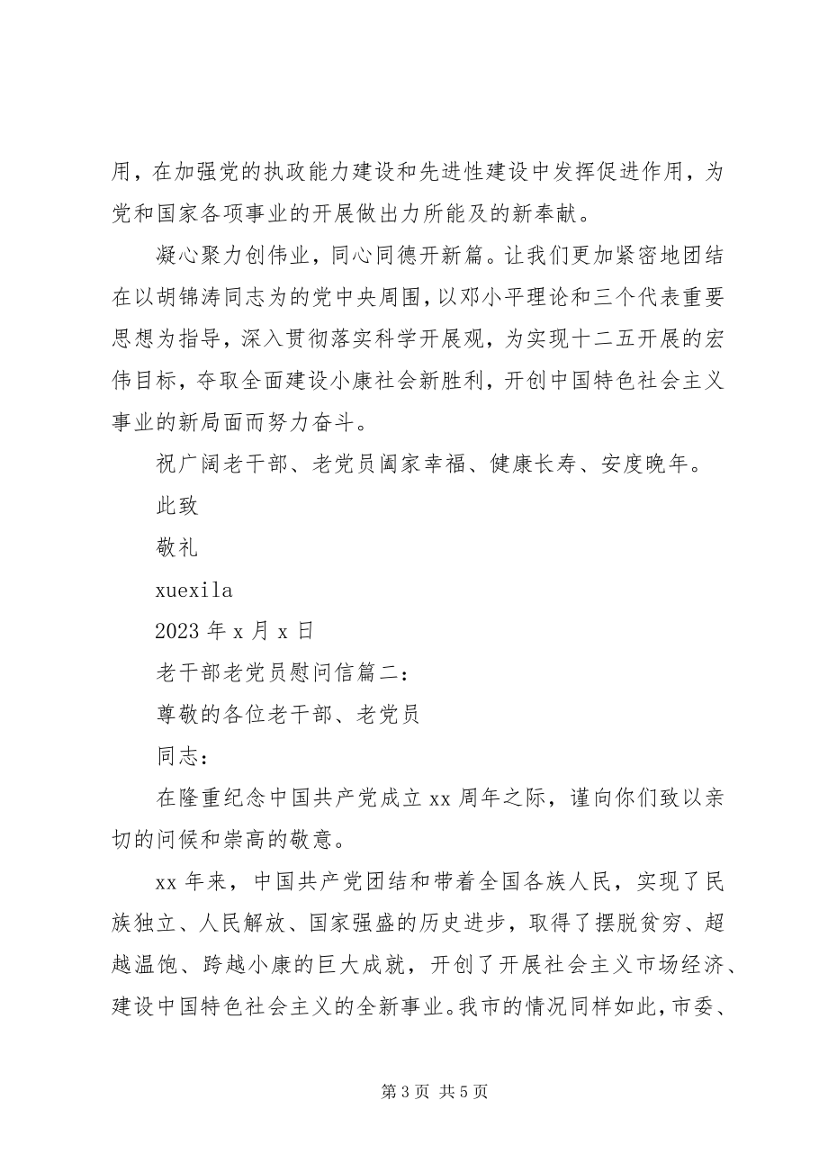 2023年老干部老党员慰问信3篇.docx_第3页