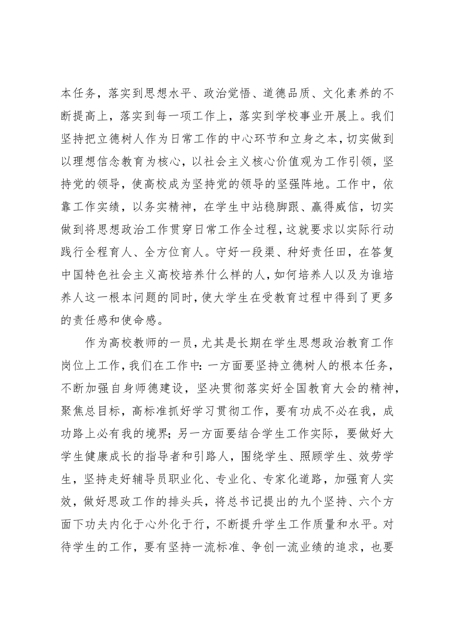 2023年党支部全国教育大会精神学习心得体会精选2篇.docx_第2页