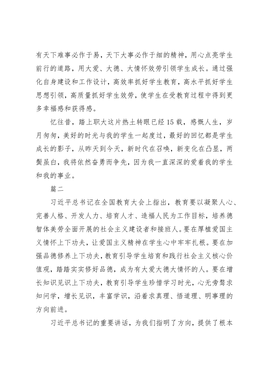 2023年党支部全国教育大会精神学习心得体会精选2篇.docx_第3页