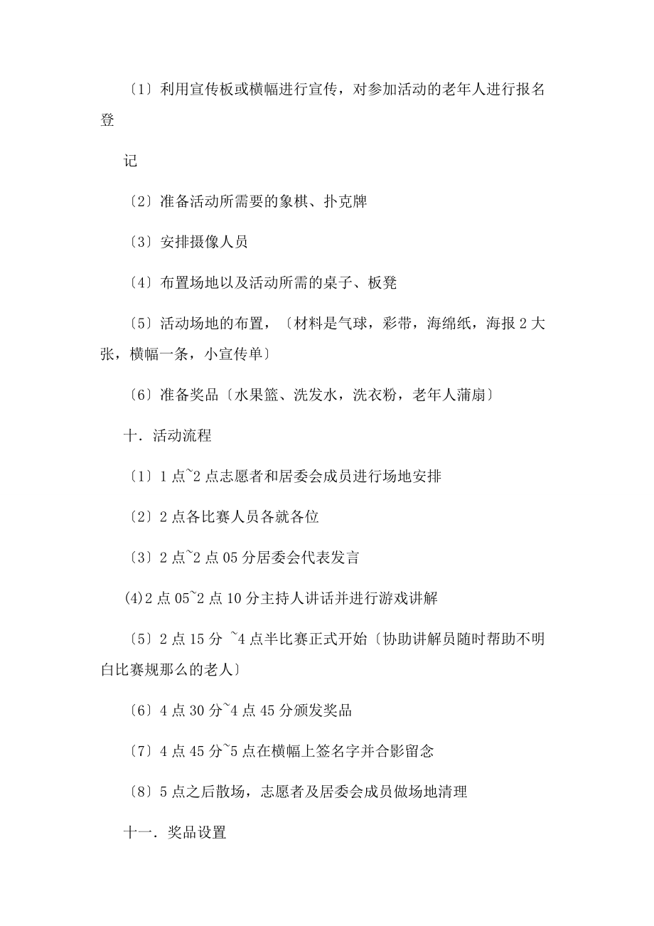 2023年老年人娱乐活动方案.docx_第3页