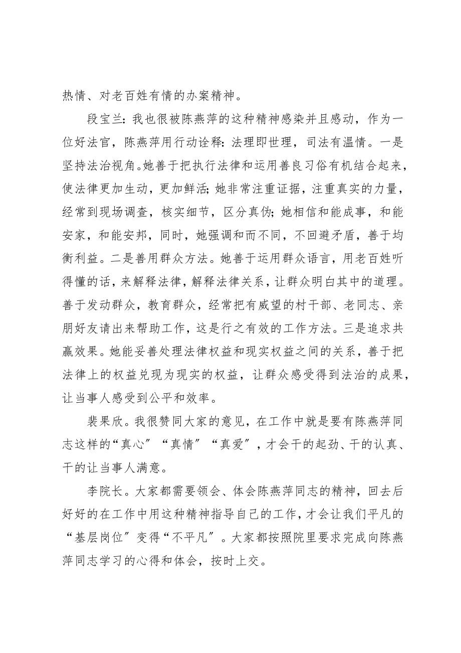 2023年陈燕萍先进事迹材料新编.docx_第2页