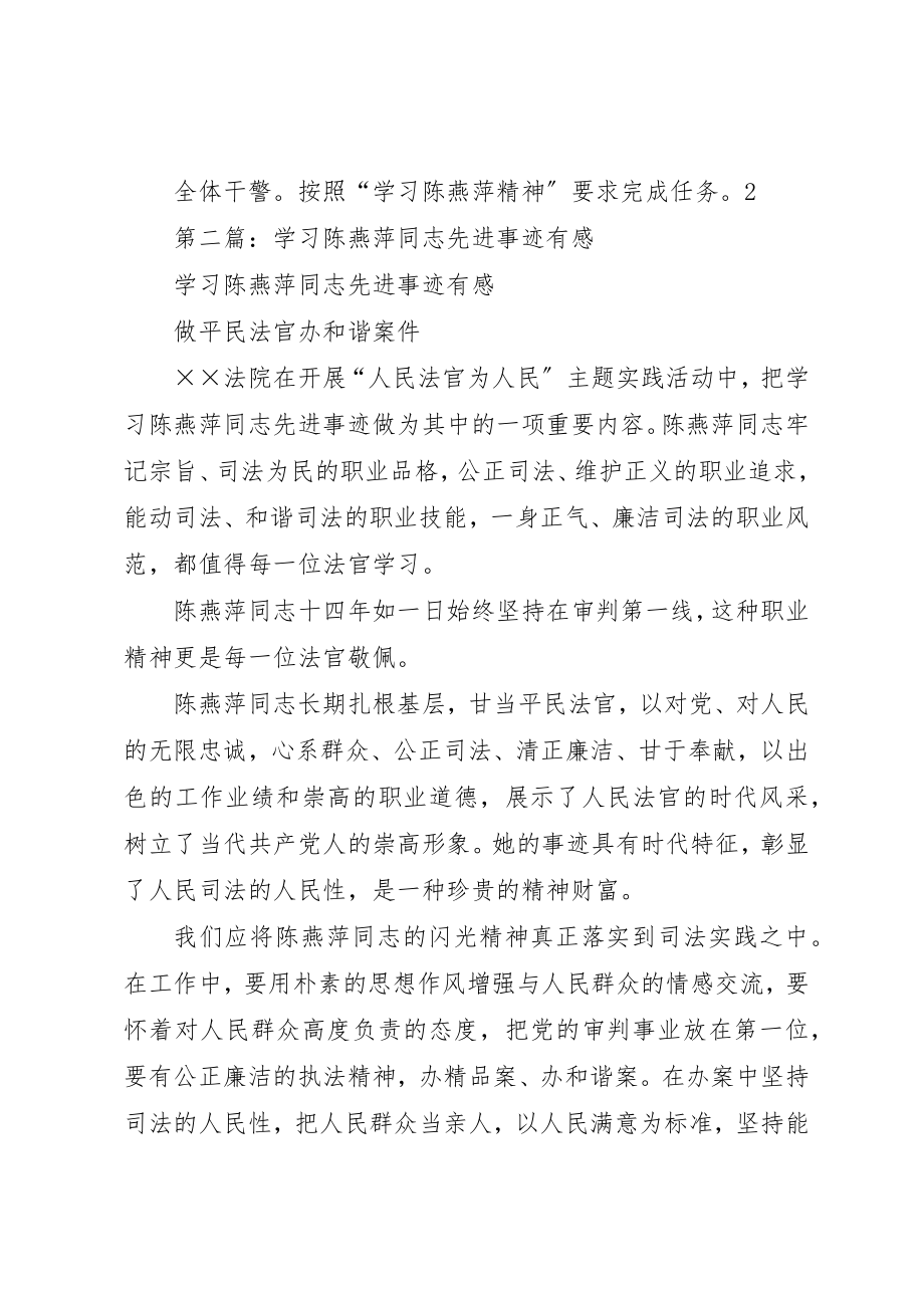 2023年陈燕萍先进事迹材料新编.docx_第3页