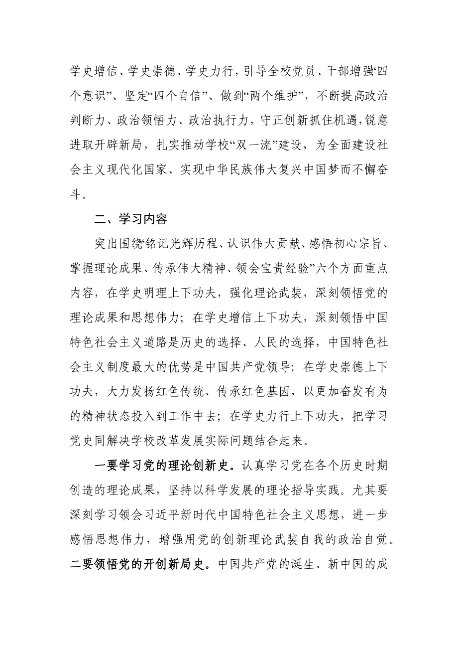 高校关于在全校开展党史学习教育的实施方案.docx_第2页