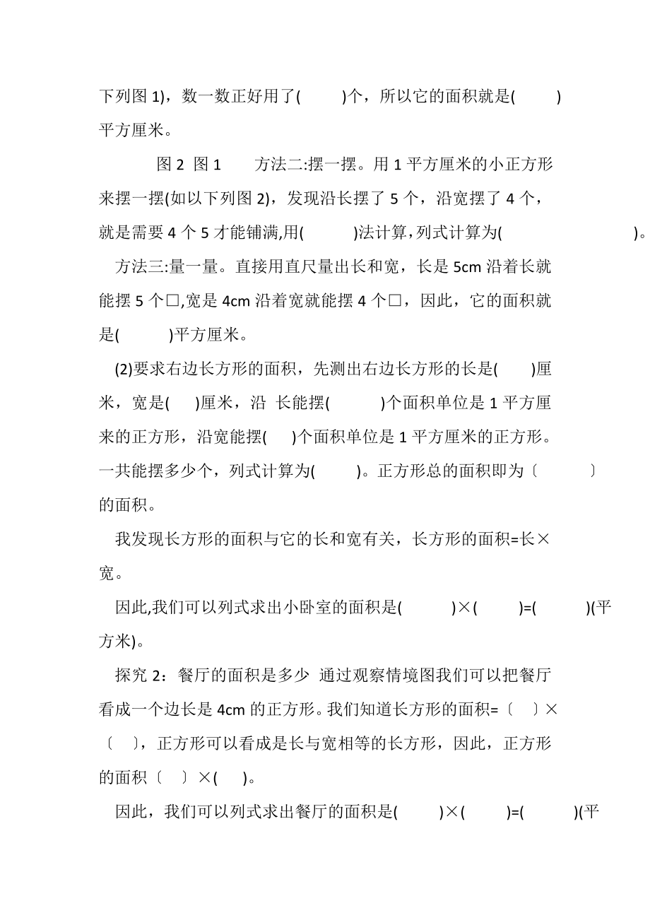 2023年《长方形和正方形面积》任务单.doc_第2页