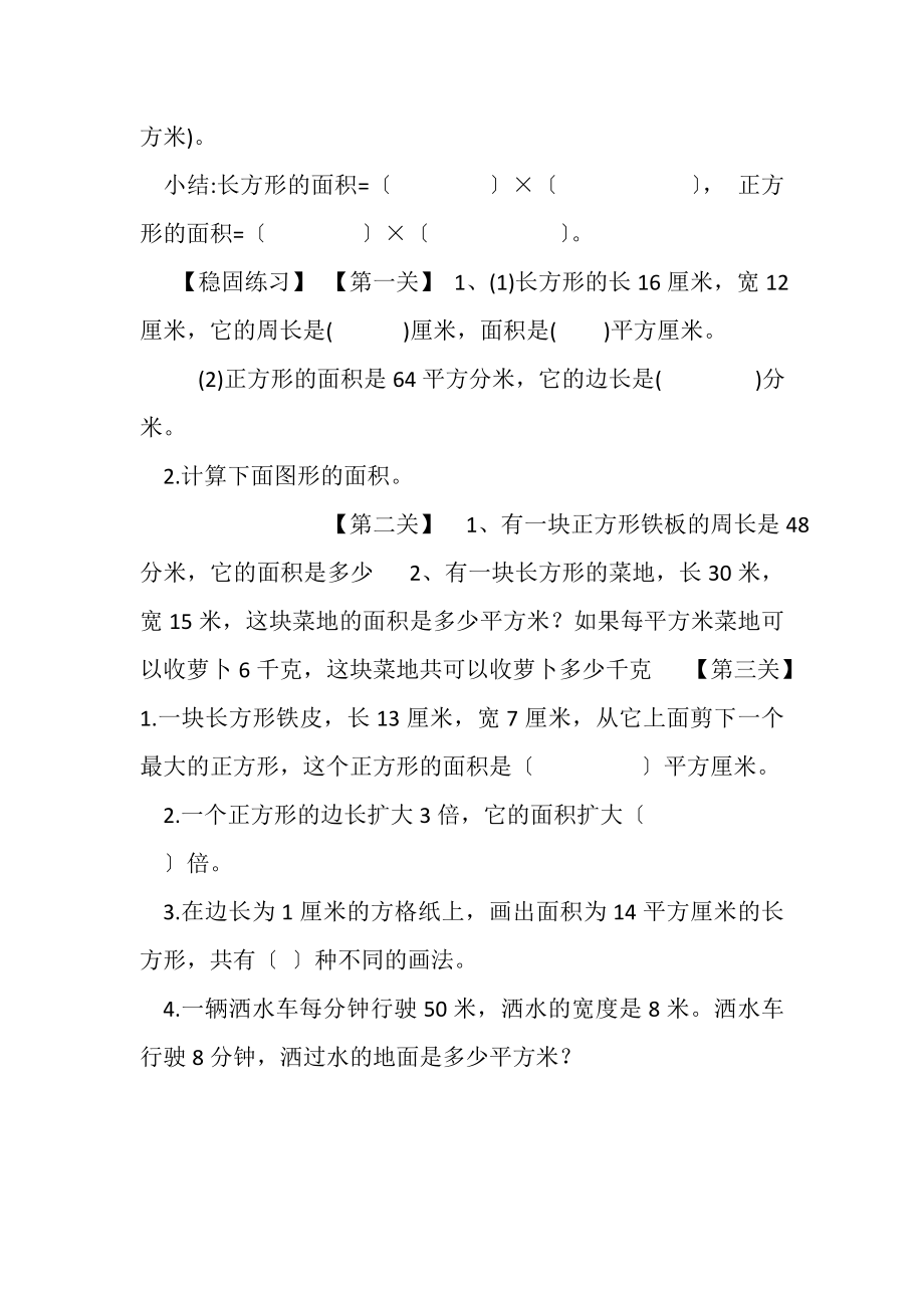 2023年《长方形和正方形面积》任务单.doc_第3页