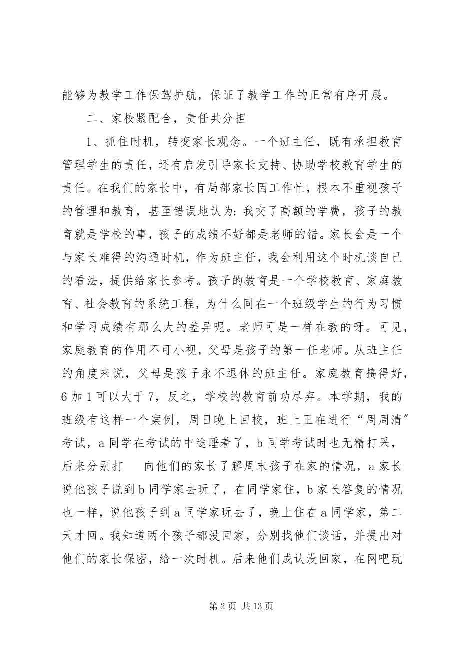 2023年她在工作中体验快乐人生.docx_第2页