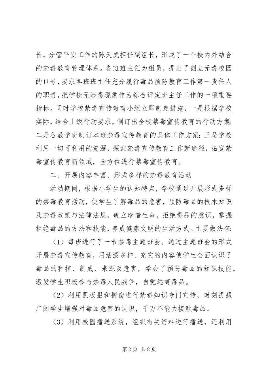 2023年学校禁毒宣传活动总结两篇.docx_第2页