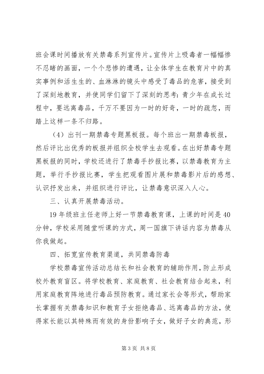 2023年学校禁毒宣传活动总结两篇.docx_第3页