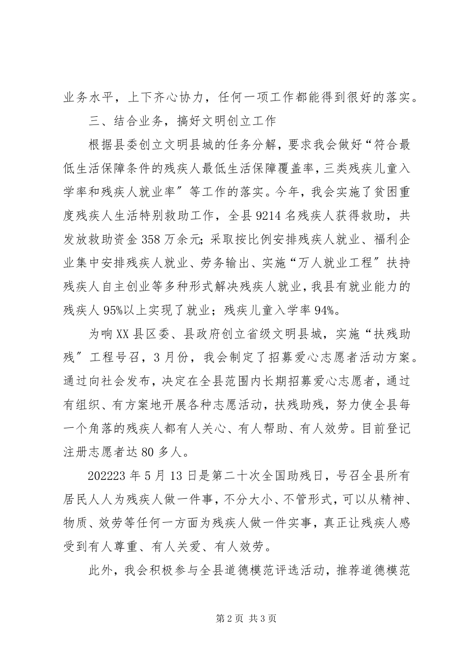 2023年残联文明创建情况汇报新编.docx_第2页