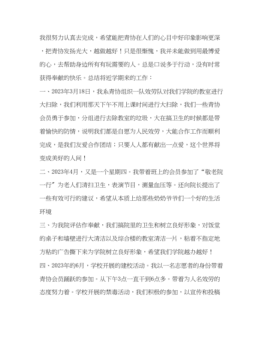 2023年大学青协个人工作总结2.docx_第2页