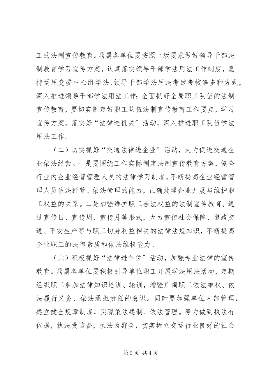 2023年交通局依法治理工作计划.docx_第2页