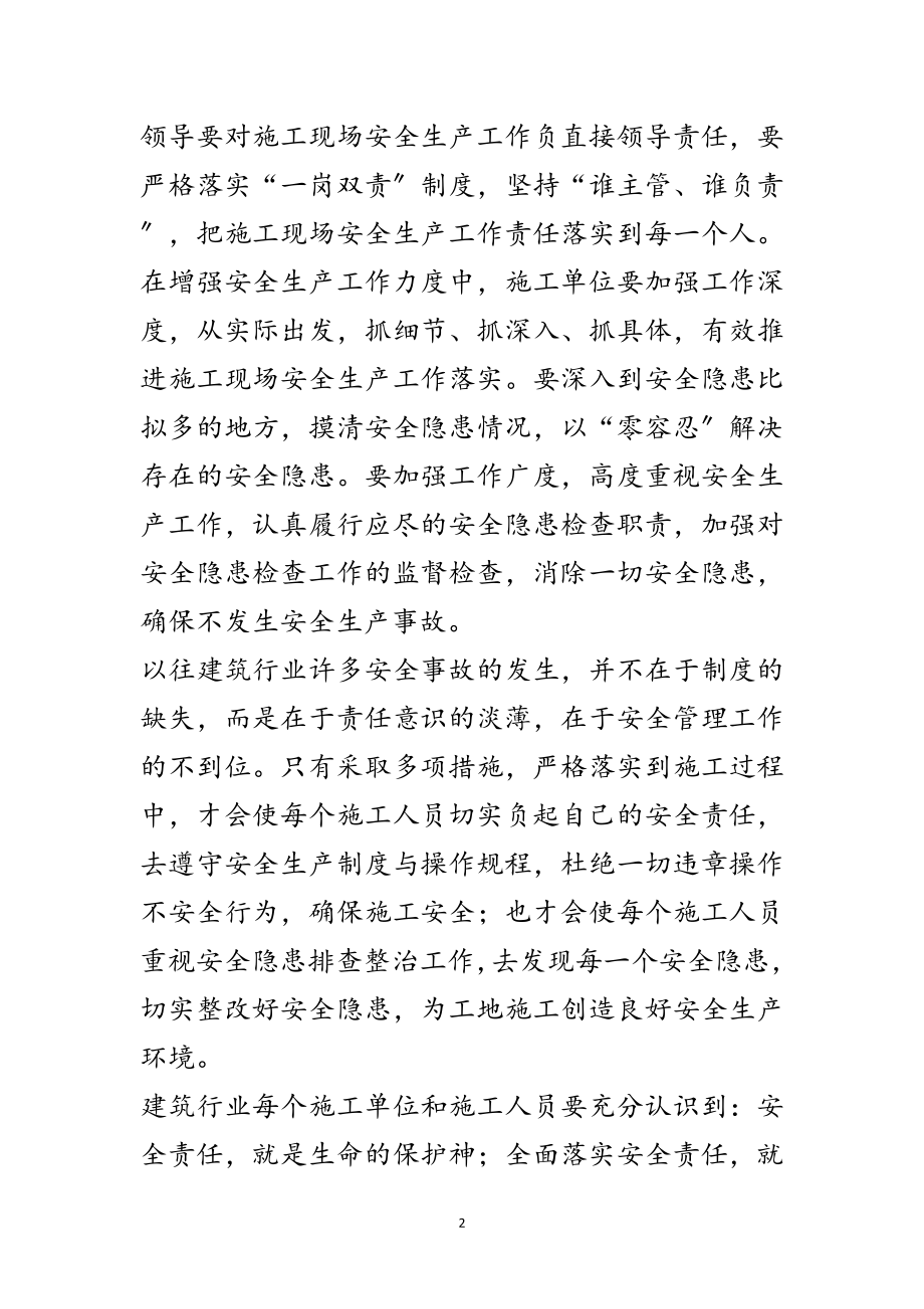 2023年建筑安全征文范文.doc_第2页