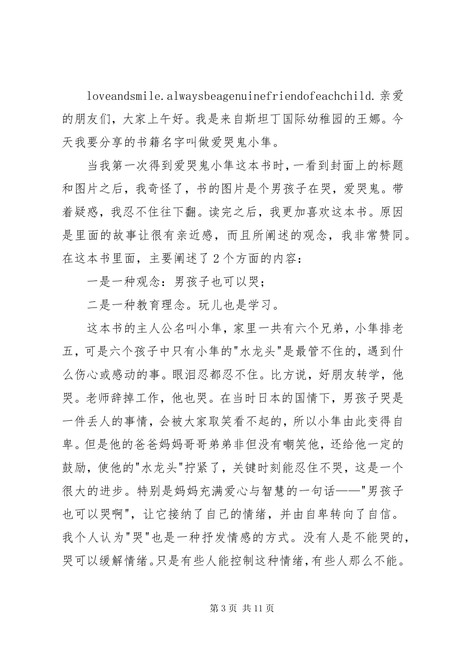 2023年爱哭鬼小隼优秀读后感新编.docx_第3页