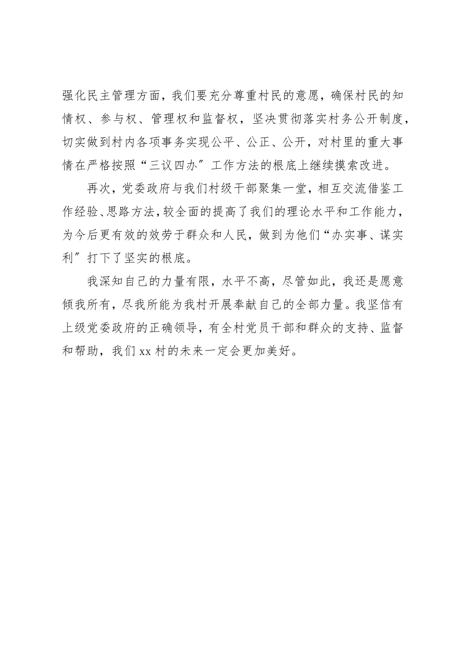 2023年村两委干部培训心得体会新编.docx_第2页