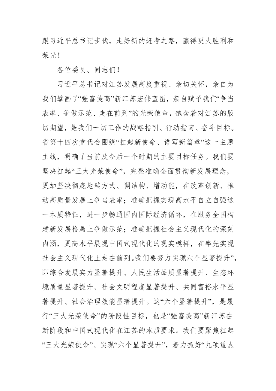 江苏省委书记吴政隆在政协江苏省第十二届委员会第五次会议上的讲话.docx_第3页