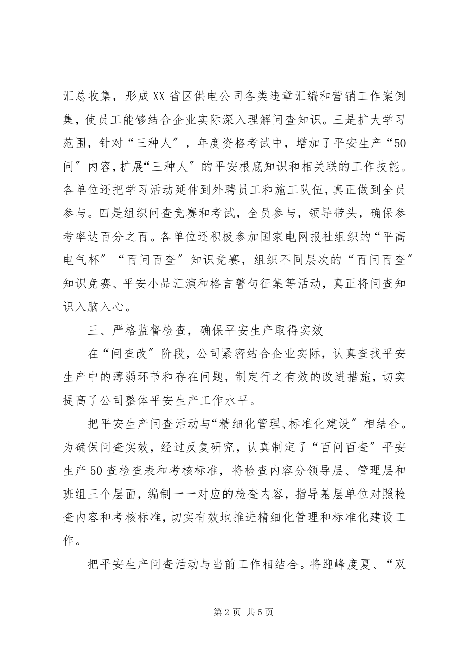 2023年百问百查工作汇报.docx_第2页