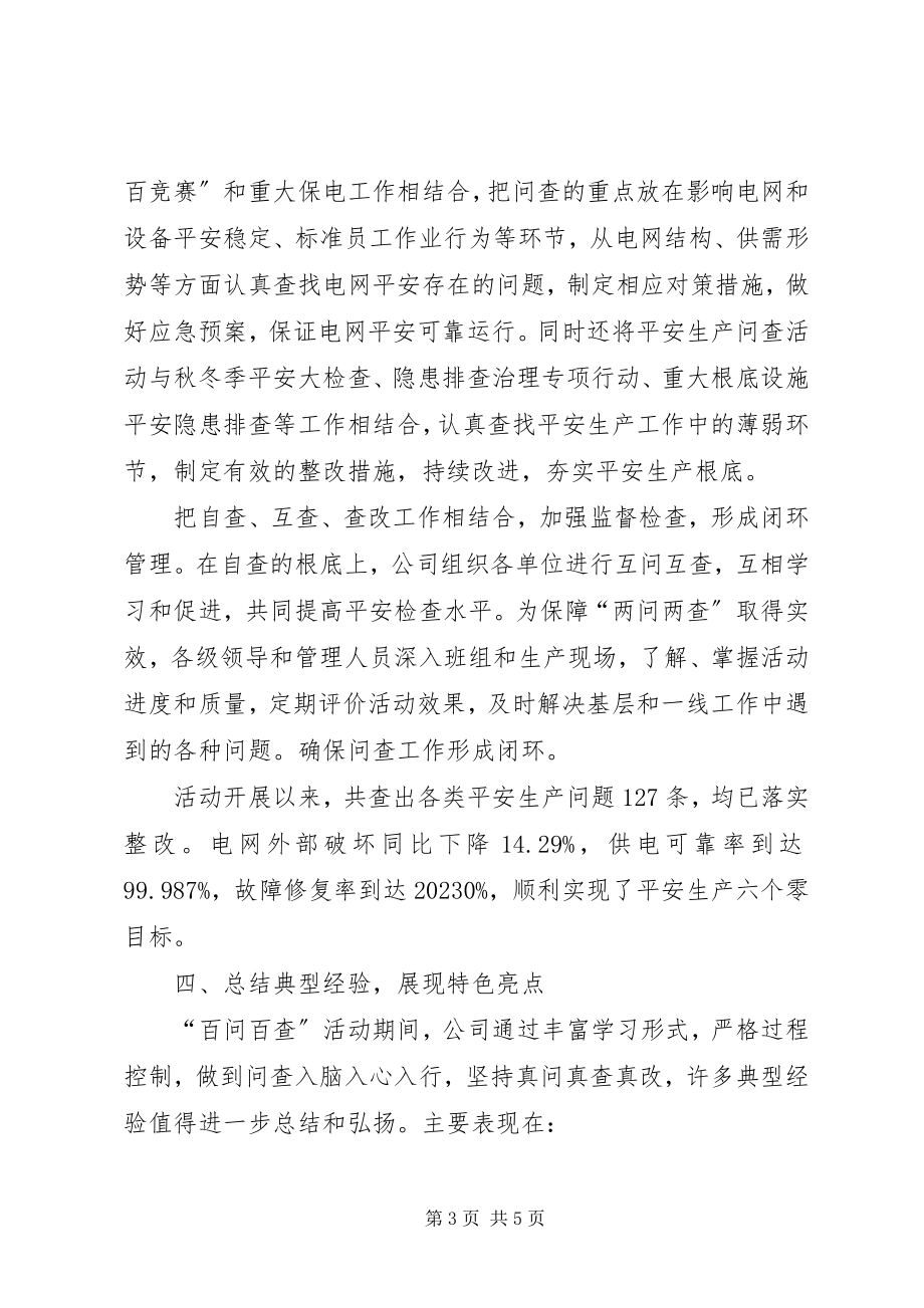 2023年百问百查工作汇报.docx_第3页