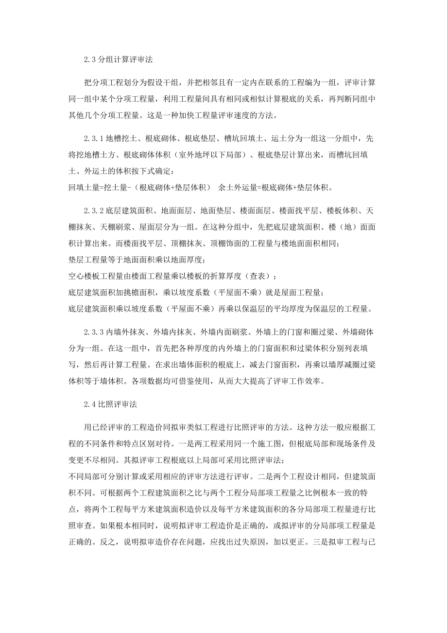 2023年试论工程造价评审的管理.docx_第3页