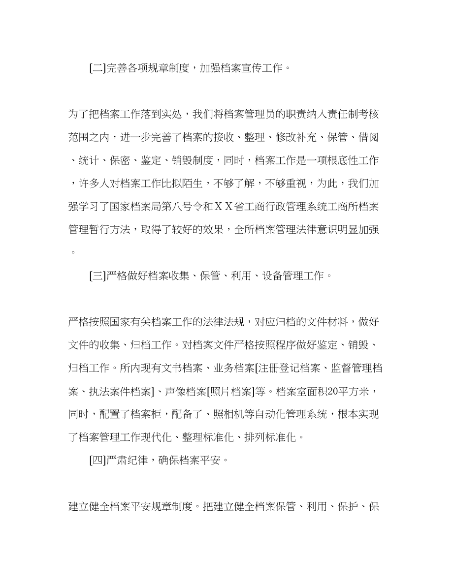 2023年ＸＸ镇工商所档案规范化管理工作汇报.docx_第2页