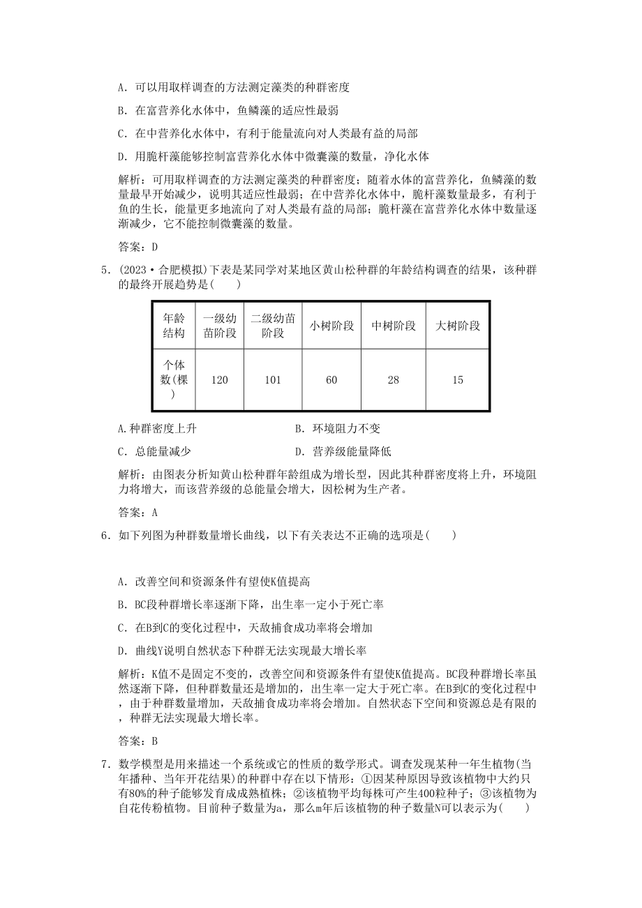 2023年高考生物一轮复习作业第4章种群和群落第12节种群必修3.docx_第2页