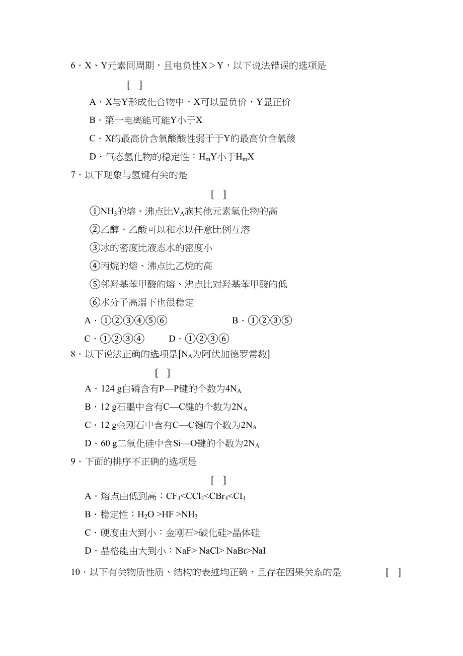 2023年度哈第二学期高二期末学业评价考试高中化学.docx_第2页